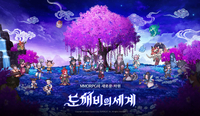 처음엔 쉽게, 갈수록 깊게…‘도깨비의세계’가 꺼낸 MMORPG 해법 [SS포커스]