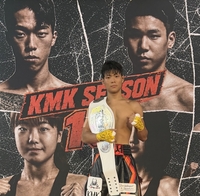 이민서, KMK U18 초대 챔피언 등극…11월엔 KBC 페더급 벨트 정조준