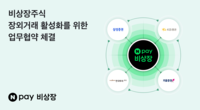네이버페이 비상장, 한투·키움증권과 맞손…비상장주식 장외거래 활성화 추진