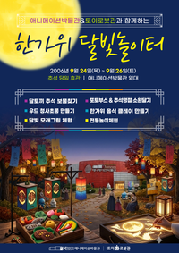 추석 연휴에도 춘천에는 관광지 즐길거리가 ‘풍성’ 하다