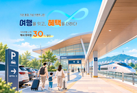새 출발 코레일관광네트웍스, 10월 말부터 기차역 주차 요금 30% 할인 혜택 제공