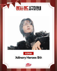 엑스디너리 히어로즈 정수→미스코리아 박희선→박승원 광명시장…SSG, 29일부터 LG와 3연전 ‘릴레이 시구’