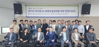 경기도·경기도의회, 피지컬 AI ‘수요·공급’ 논의