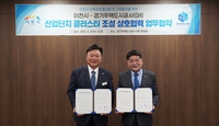 GH-이천시, 반도체 소부장 산단클러스터 조성 ‘맞손’