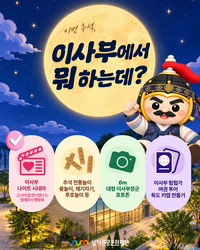 ‘왕 크니까 왕 귀엽다’ 삼척관광문화재단, 6m 이사부와 함께하는 추석 나들이
