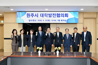 원주시, 지역대학과 협력체계 강화에 적극 나서