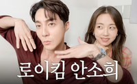 “우리 친한 거 아무도 몰라” 안소희·로이킴, 10년 지기 절친이 밝힌 특별한 인연