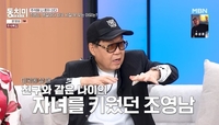 조영남, 또 윤여정 소환…이경실이 추가 폭로말려