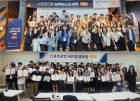 국민체육진흥공단, 스포츠산업 취업 지원 강화...실무마스터·커리업 멘토링 90명 수료
