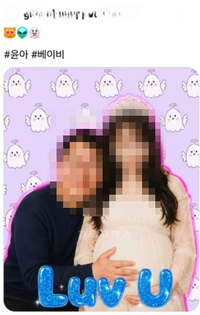 소녀시대 윤아가 임신?…선 넘은 AI 합성 사진에 누리꾼 ‘격분’