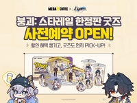 메가MGC커피, ‘붕괴: 스타레일’과 맞손…한정판 굿즈 사전예약 돌입