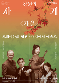 속초문화예술회관, 깊어가는 가을 다채로운 무대 선사
