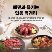 안동 축제서 배민 켜면 최대 1만원 할인…골목상권 공략