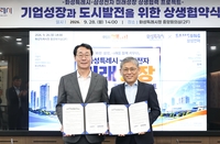 정명근 “삼성전자는 화성시 미래첨단산업 생태계 조성 핵심 파트너”