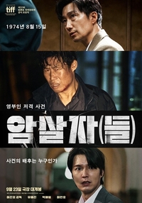 “유가족 살아있는데”…‘암살자들’, 역사왜곡 논란에도 추석 극장가 1위
