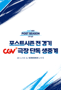 극장 야구장에 놀러 와!…KBO·CGV, 포스트시즌 전 경기 ‘SCREENX LIVE’ 단독 생중계