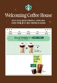 디카페인부터 홈카페까지…스타벅스, 세계 커피의 날 프로모션 진행