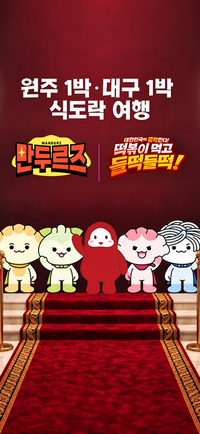 원주시, 대구북구와 만두·떡볶이 ‘K-분식’으로 뭉친다!