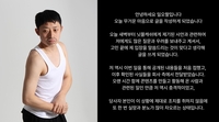‘닛몰캐쉬 절친’ 일오팔, 입장 공개…“나도 충격적” (전문)