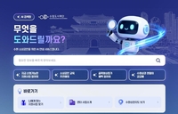 수원시, 소상공인 AI 안내 서비스 운영