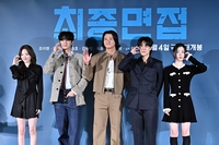 [포토]하트 만들어 보이는 ‘최종면접’의 주연 배우들