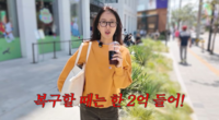 “수술비 10배 들여 복구 중”…황정음, ‘하이킥’ 이후 성형 후회 고백