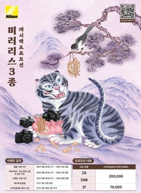 니콘이미징코리아, 가을맞이 ‘바디 및 렌즈 캐시백 프로모션’…최대 80만원 캐시백 혜택