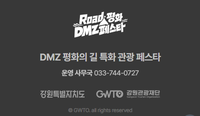 양구군 <로드&평화 비무장지대(DMZ) 페스타> 개최