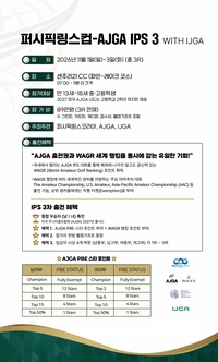 PKL, AJGA+IJGA 손잡고 국내 최초 ‘PBE스타 WAGR랭킹 포인트’ 동시부여 대회 개최