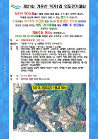 평창군, 제21회 기운찬 덕거1리 임도 걷기대회 개최
