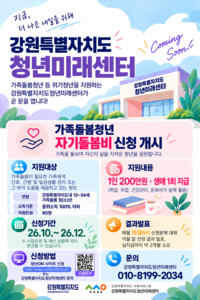 강원청년미래센터, 위기청년 지원 본격화 나선다