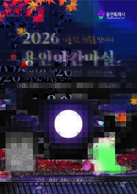 용인시, ‘야간마실’ 참여 시민·관광객 304모집