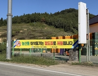 해남경찰서 화산파출소, ‘농산물 이삭줍기 금지’ 예방활동