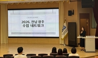 전남-광주 교원, 수업으로 하나 되다