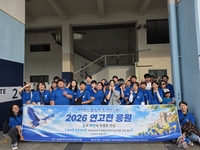 접경지역 청소년들, 뜨거운 연고전 현장에서 ‘꿈과 도전’을 배우다
