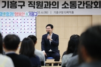 이상일“악성 부당한 민원으로 어려움 겪지 않도록 하는 것 중요”