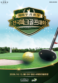 육우자조금, 12일 ‘제1회 우리육우 전국파크골프대회’ 개최