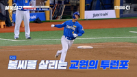 ‘불꽃야구’ 시즌 최다실점에 콜드패 직전…문교원 한 방이 살렸다