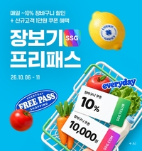 장보기 부담 낮춘다…SSG닷컴, 쿠폰·지원금 프로모션