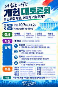 “40년 된 87년 체제, 국민의 손으로 바꾼다”, 국민주도개헌 100만 서명운동 본격 시동