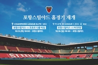 포항, 10월부터 스틸야드서 홈 경기 ‘재개’