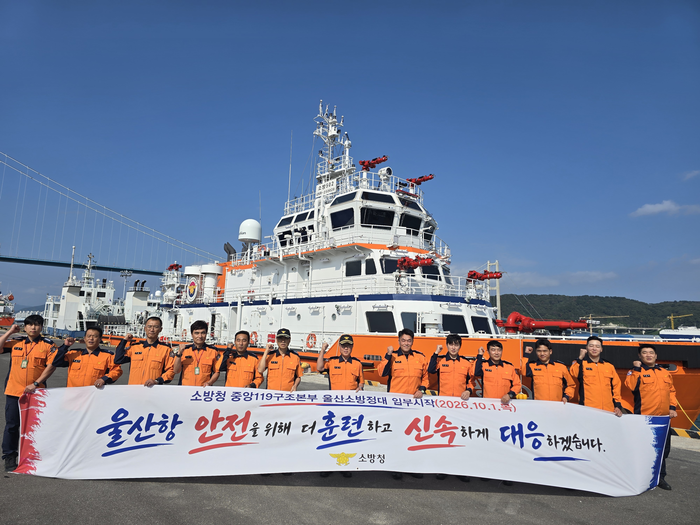 “항만 재난에도 흔들림 없다” 소방청, 울산항만소방정대 ‘소방 502호’ 취항