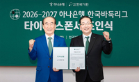 하나은행, 한국바둑리그 새 타이틀 스폰서…‘팬 중심 리그’로 확 바뀐다