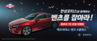 주인공 찾습니다! 롯데, 10일 홈 최종전서 ‘벤츠를 잡아라’ 당첨자 추첨