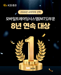 KB증권 M-able(마블), 8년 연속 MTS 대상…‘거래 앱’ 넘어 자산성장 플랫폼으로