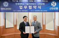 신한은행, 연세대 기술지주와 손잡아…혁신기술 스타트업 ‘스케일업’ 지원