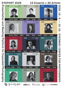 경기사진센터, 청년 사진가 발굴에 나선다...9일~10일 ‘GCP EyePort 2026’ 개최