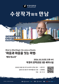 제15회 박경리문학상 수상작가 데이먼 갤 것, 10월 31일 박경리문학공원서 ‘수상작가와의 만남’