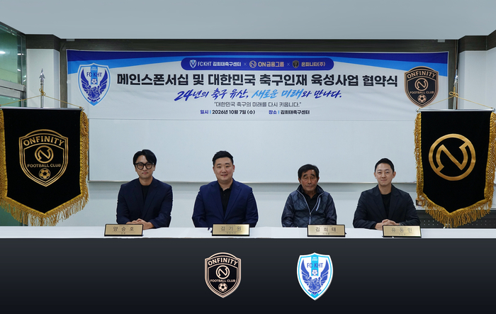 ON금융그룹·온피니티, 24년 전통 김희태축구센터 메인스폰서로…축구사업 본격화