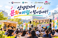 원주문화재단, 문화가 있는 산업단지사업 ‘원주만의 문화산단 모델’ 본격 추진